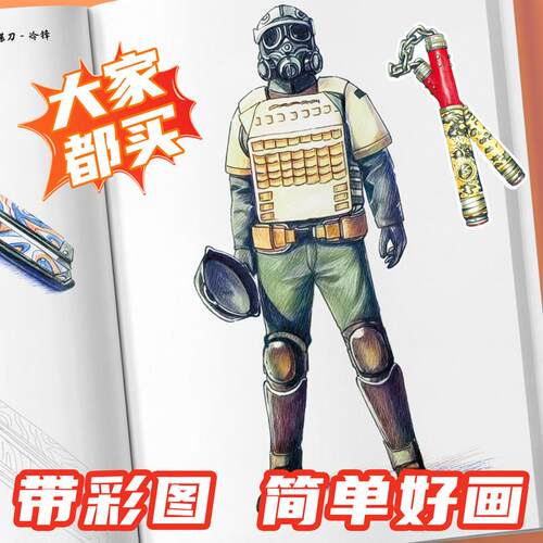 和平精英弗拉迪描画本怀特维列沙丘之主吃鸡儿童男孩子涂色填色本
