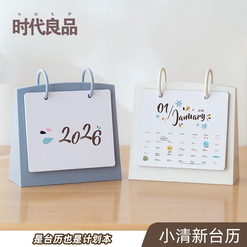 2026年小清新台历记事计划本日历办公月历企业定制送人节日礼物