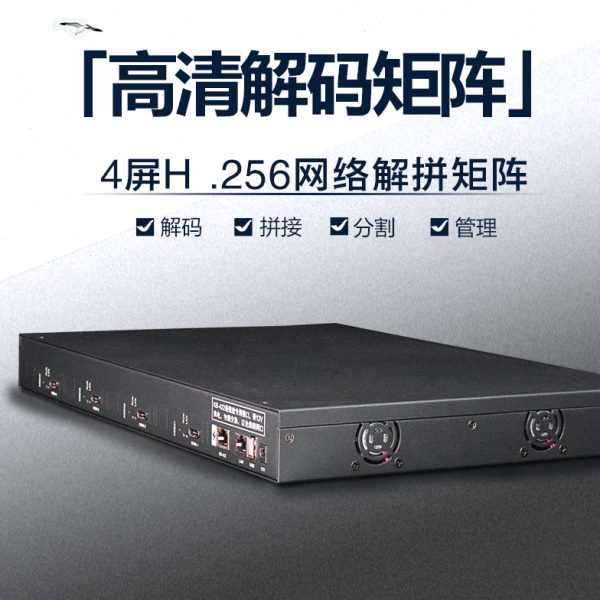 H.265百圣路兼容海康大华安防监控分屏高清4k解码器网络矩阵主机