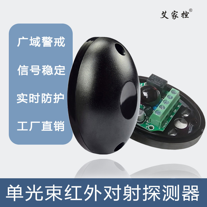 单光束红外对射探测器防盗感应报警器道闸信号开关防夹可开发票图片