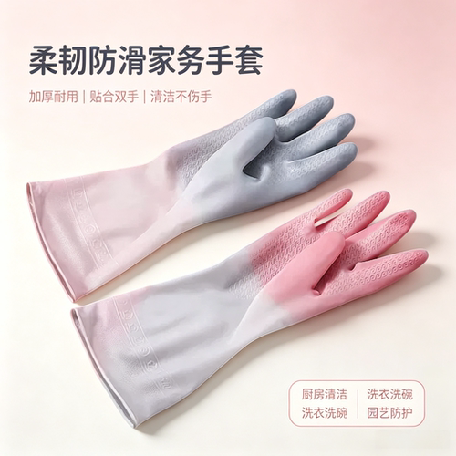 加厚耐用防水不沾油橡胶家务手套