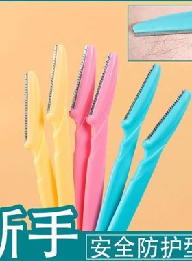 安全型修眉刀修眉手动毛刀片眉刀多功能化妆小工具剃眉刀刮眉毛刀