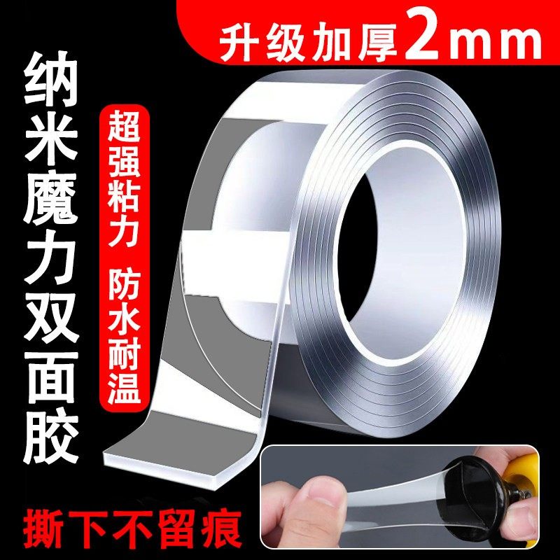 纳米胶车用强力纳米双面胶高粘度耐高温无痕不粘胶底座双面固定贴