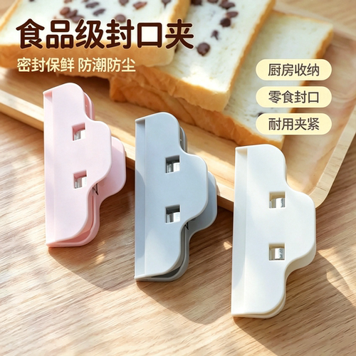 厨房家用封口夹防潮防尘保鲜