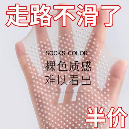 夏季超薄水晶防滑护跟短丝袜