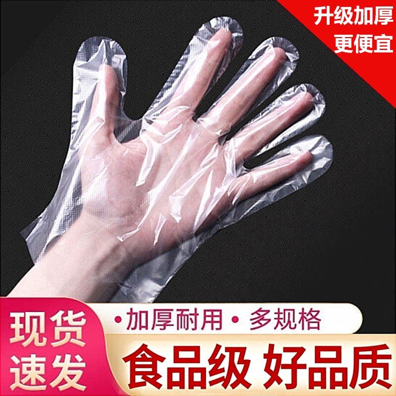 加厚PE食品级一次性手套