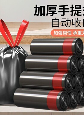 垃圾袋黑色家用抽绳手提式坚固强韧性加厚收口厨房巨厚宿舍塑料袋