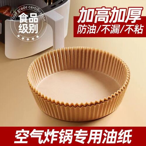 食品级空气炸锅专用吸油纸垫