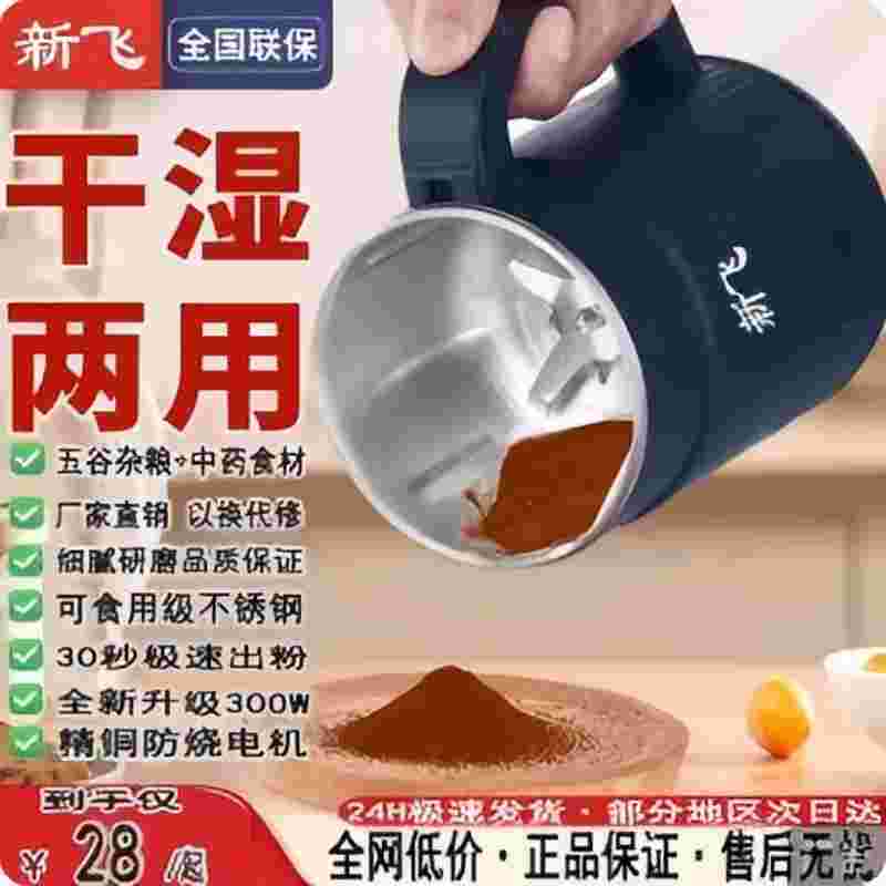 新飞磨粉机研磨机打粉机赠运费险