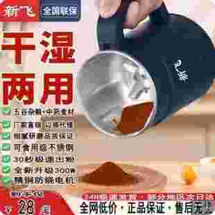 新飛磨粉機(jī)家用超細(xì)打粉機(jī)干濕兩用多功能中藥材料理研磨機(jī)