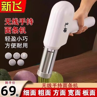 新飞2026新款全自动家用无线面条机家用小型电动手持压面机饸饹机