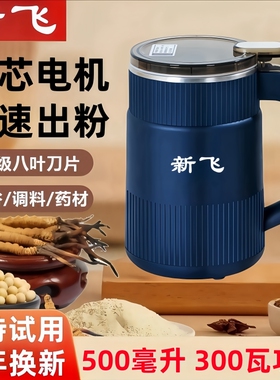 【送运费险】新飞磨粉机五谷杂粮