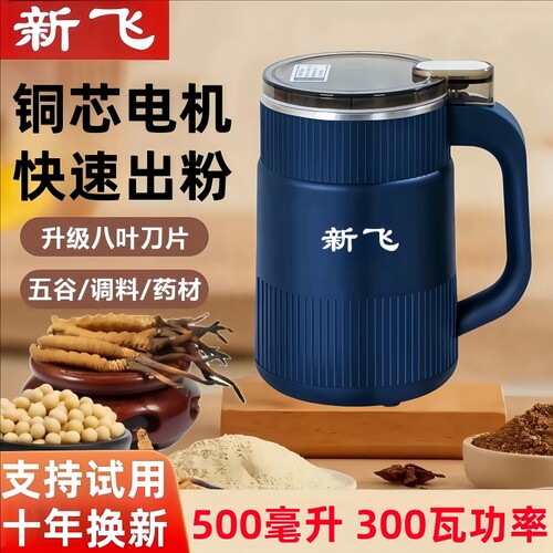 【送运费险】新飞磨粉机五谷杂粮