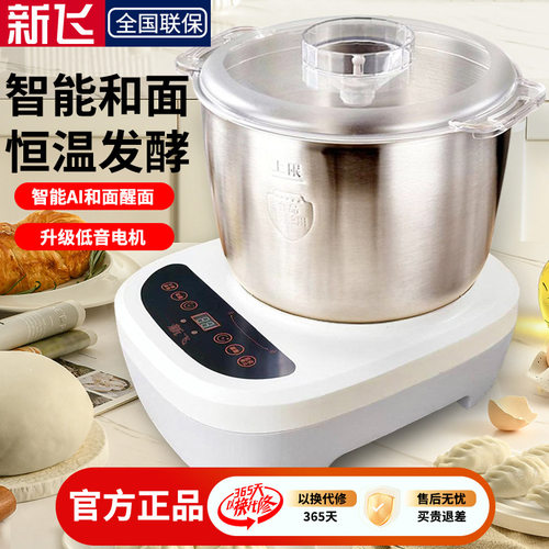 新飞全自动和面醒面一体机