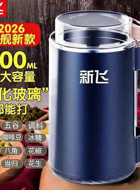 新飞磨粉机新款超强【赠运费险】
