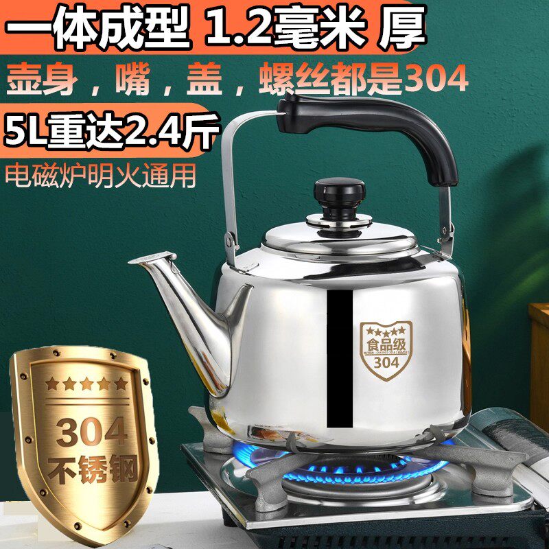 特纯全304不锈钢烧水壶煤燃气明火电磁炉家用加厚鸣笛户外开水壶