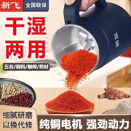 新飞磨粉机干湿两用五谷杂粮中药材粉碎机超细打粉研磨器小型家用
