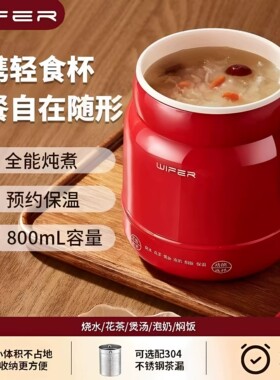 WIFER好夫人陶瓷釉电热炖煮杯