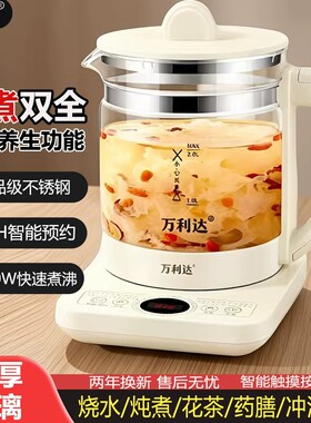 万利达2026新款多功能养生壶
