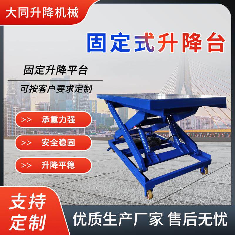 固定剪叉式升降台电动装卸货物提升机集装箱大吨位固定升降平台