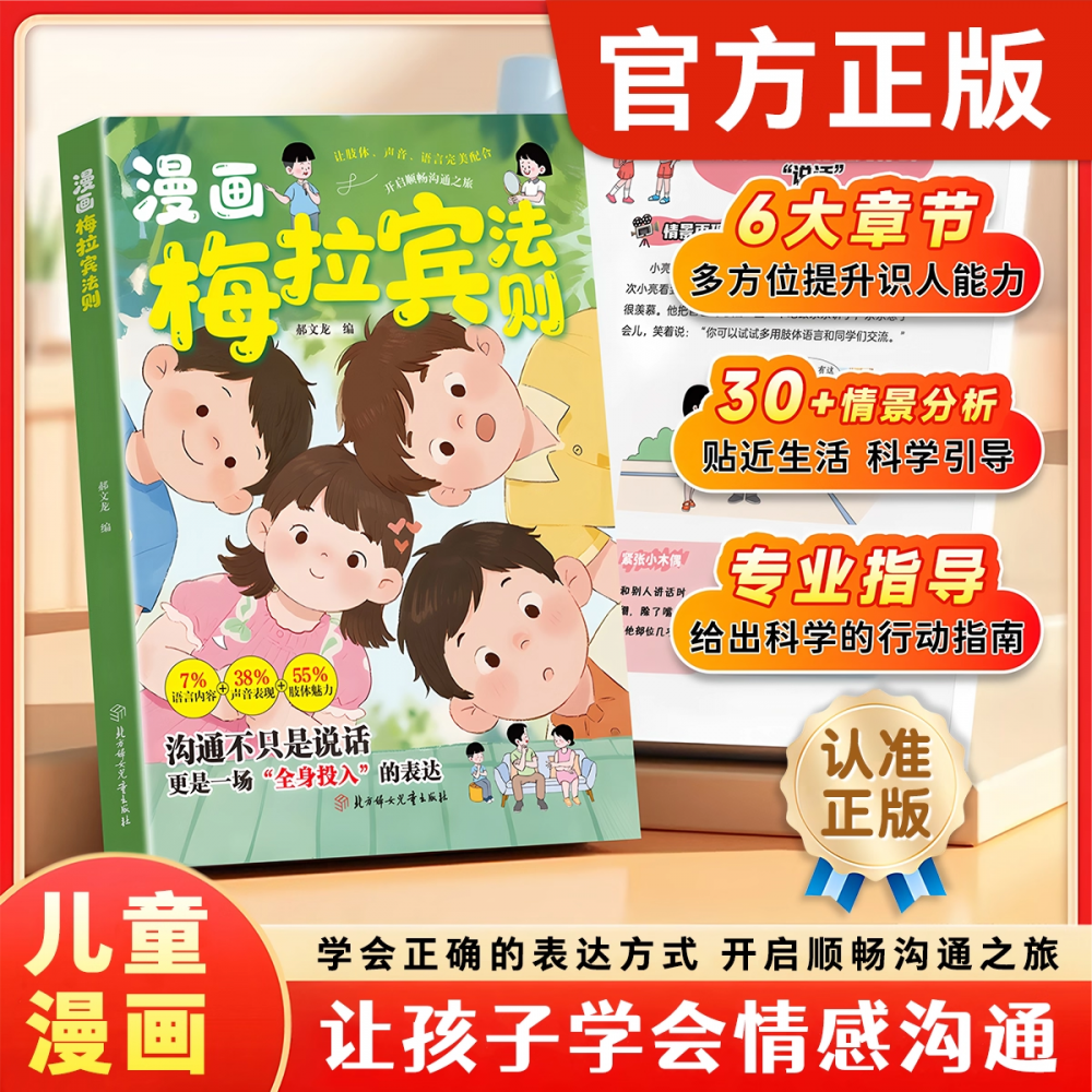 漫画梅拉宾法则儿童文学