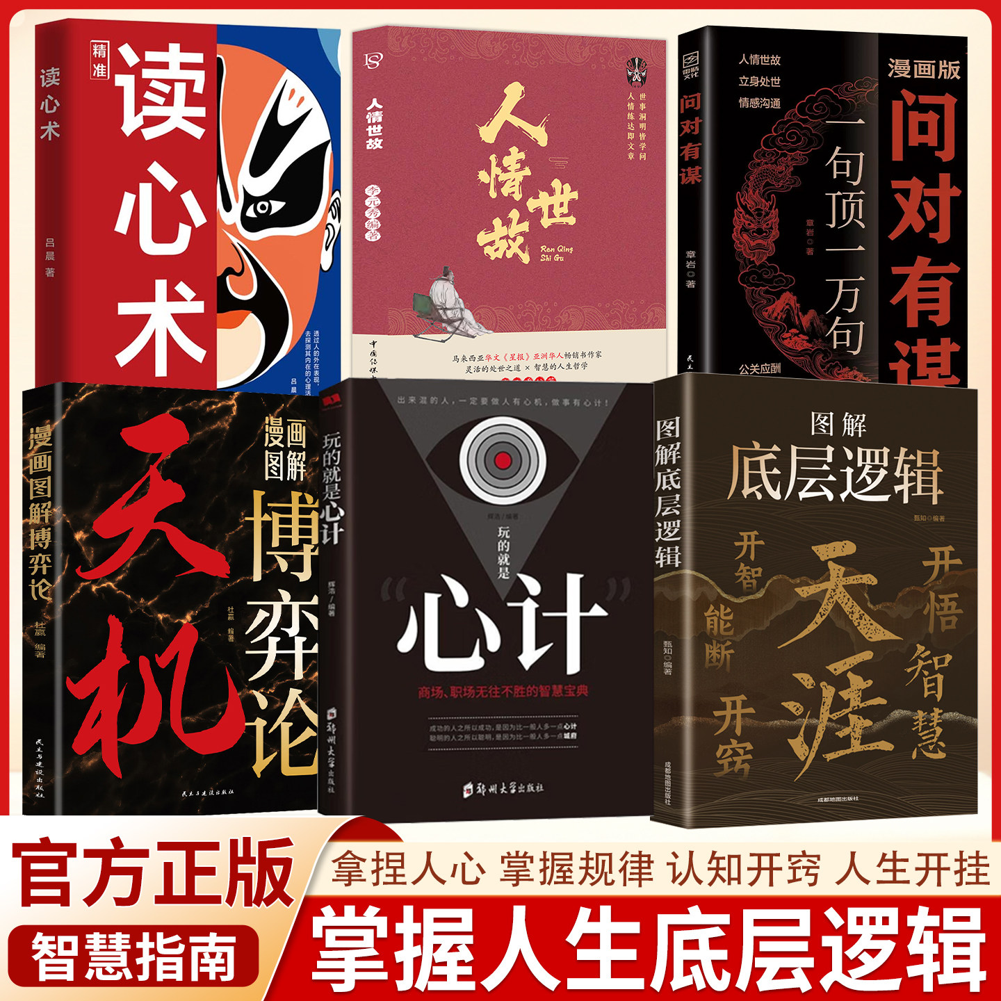 漫画版问对有谋一句顶一万句官方正版每天懂一点识人术人人要懂的社交高情商处世谋略欲成大事先识人洞察人心的处世智慧阳谋书籍