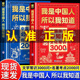 我是中国人所以我知道中国孩子必知文化常识3000问必知 文化常识3000问中国学生必会 名著考点2000问中国常识文化3000问