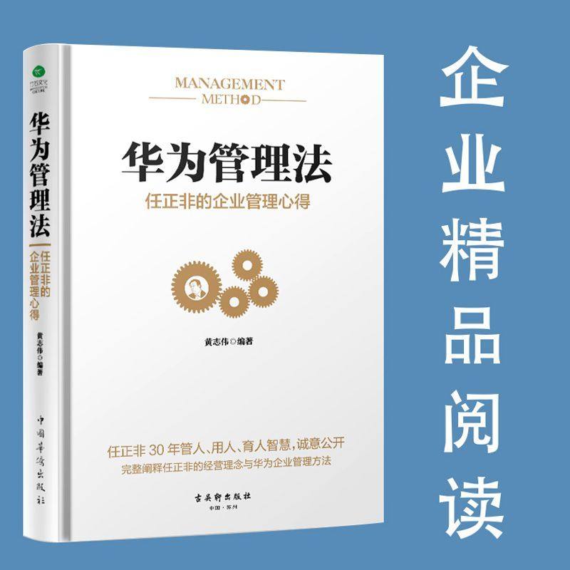 华为管理三部曲 任正非的企业管理心得华为领导力华为狼性营销 正版华为企业管理经典丛书任正非三十年企业管理经验与心得总结宝典