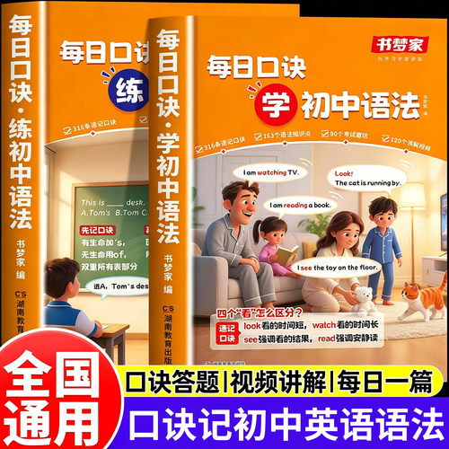 开心每日口诀学初中语法