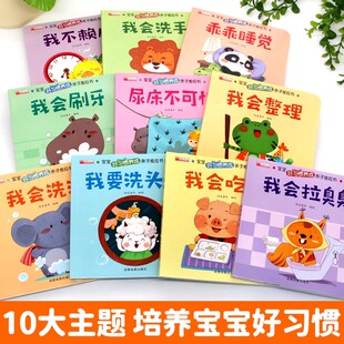 宝宝好习惯养成亲子推拉书·我会吃饭全10册十大主题培养宝宝好习惯养成 探索欲求知欲培养习惯 趣味推拉书50个互动机关激发宝宝