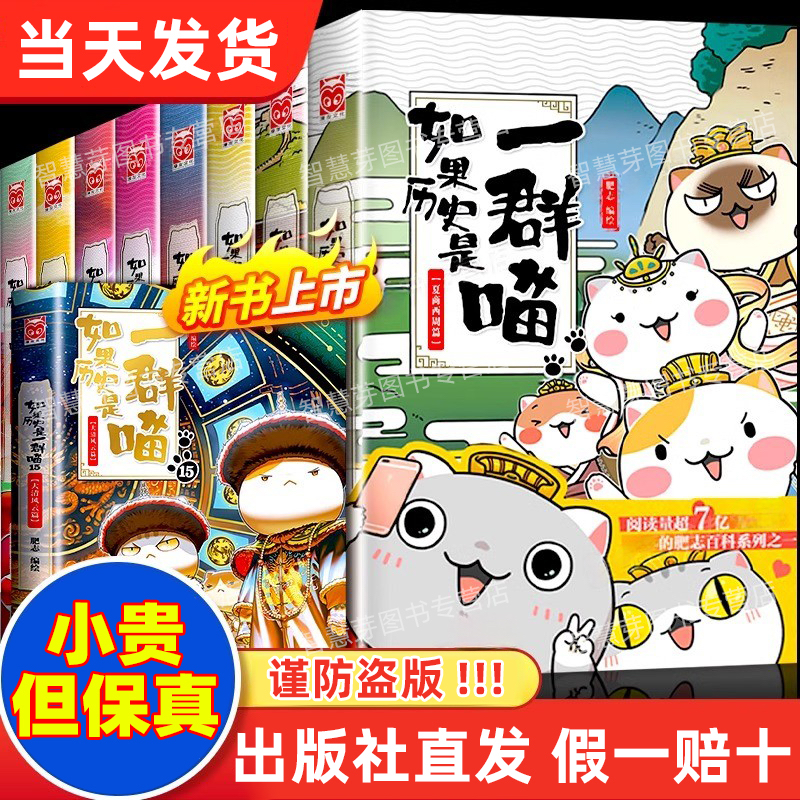 如果历史是一群喵全套正版