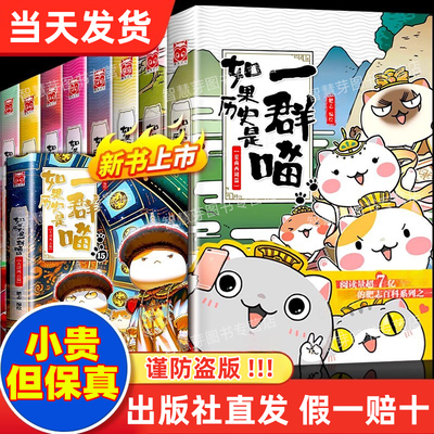 如果历史是一群喵全套正版