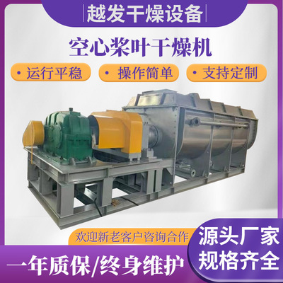 双桨叶干燥机污泥染料不锈钢空心桨叶干燥机双桨卧式干燥设备