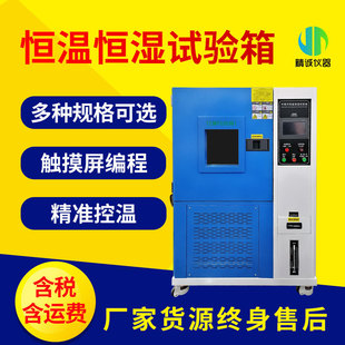 高低温试验箱实验室可程控 恒温恒湿试验箱 电子产品环境试验设备