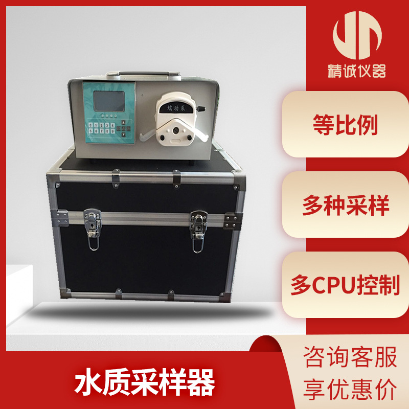 等比例水质采样器 便携式智能分装取水器自动蠕动泵吸入式采水器