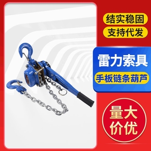 起重链条棘轮手扳葫芦紧线器运输牵引手板葫芦 1吨2吨3吨手扳葫芦