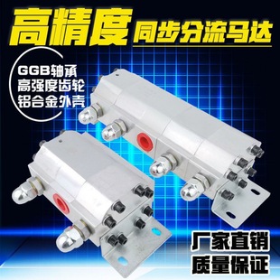 8.8 液压同步马达油缸分流阀升降器高精度带微调FMA 4R2.1 4.2