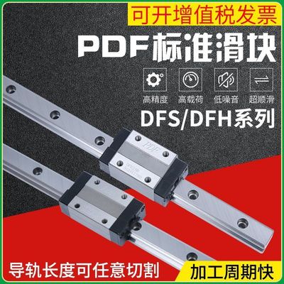 台湾PDF直线导轨滑块DFH  DFS 15 20 25 30 35 45 55 A雕刻机滑块