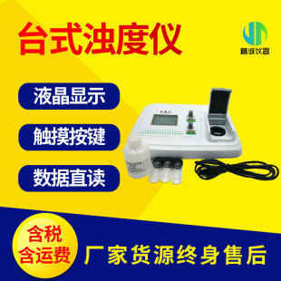 浊度仪 浊度计 实验室台式 散射光智能数显水中悬浮物浊度检测仪