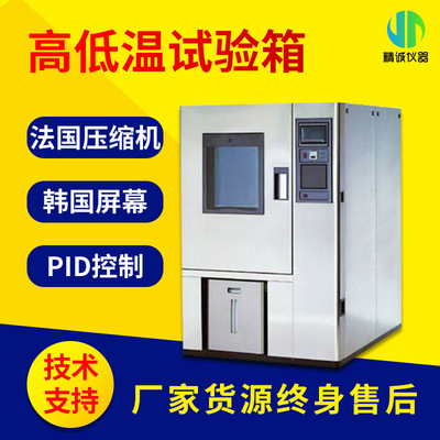 高低温试验箱快速温变试验箱电工电子产品环境试验设备温度变化箱