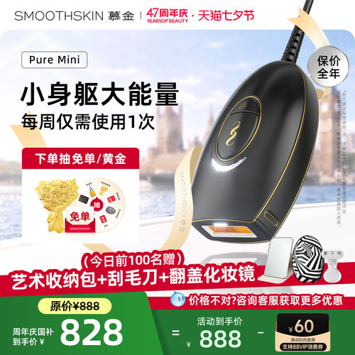 Pure Mini全身私处腋下无痛快速女用