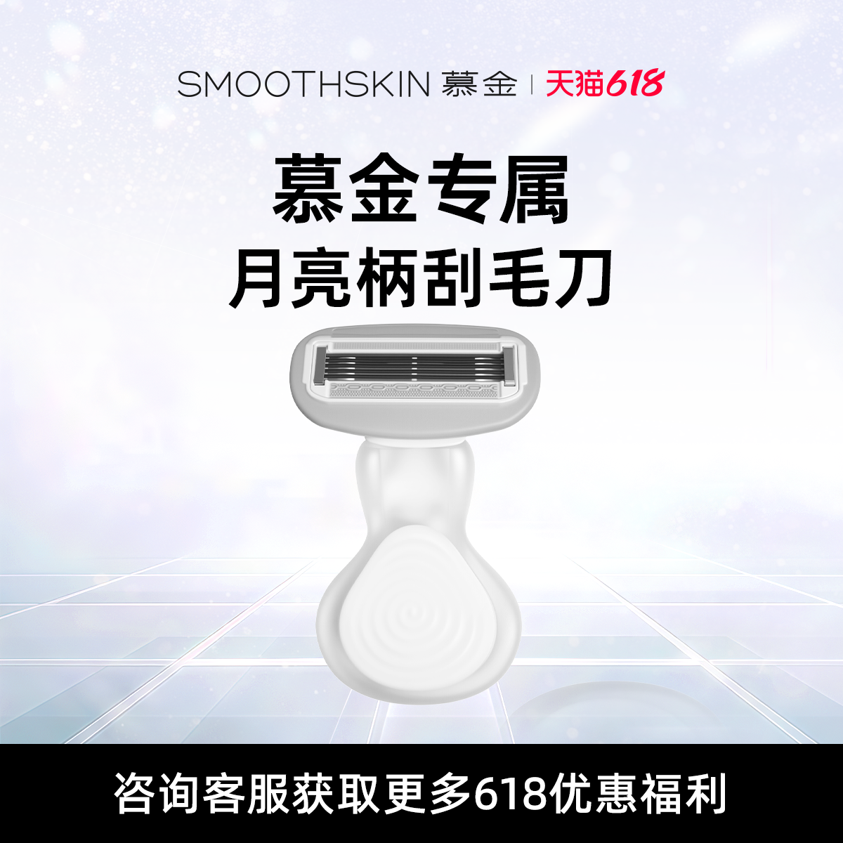 SMOOTHSKIN慕金专属品牌月亮柄手动刮刀-凑