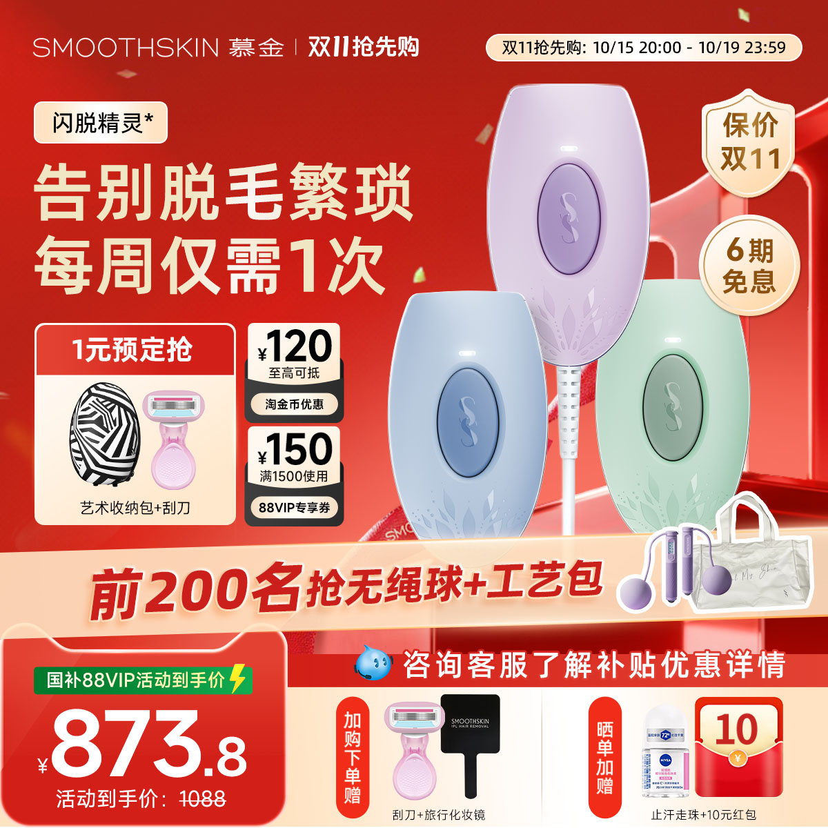 【双11开抢中】smoothskin慕金脱毛仪器腋下无痛MiniLite全身家用
