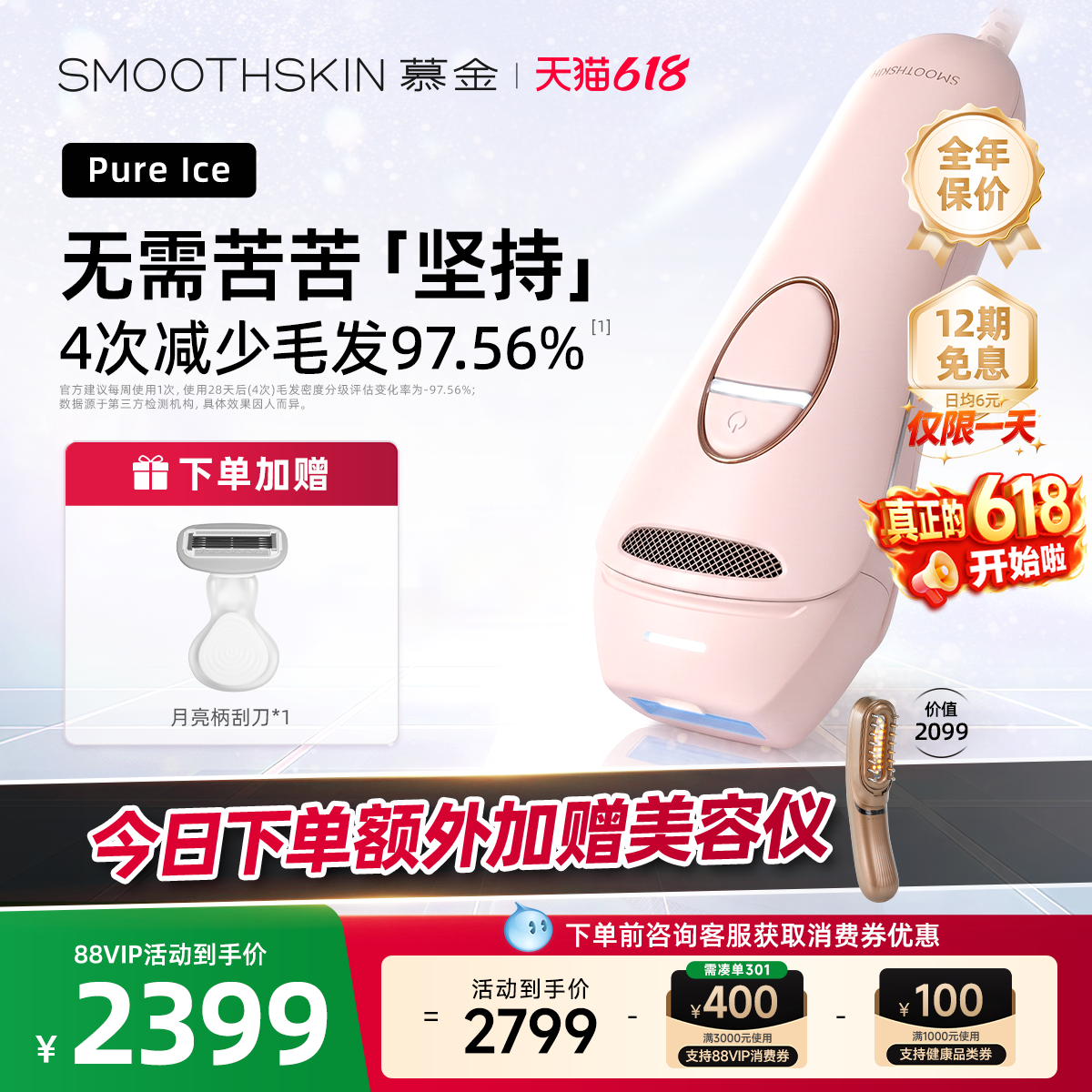 【618狂欢节】smoothskin慕金pureice降温蓝宝石家用腋下脱毛仪器