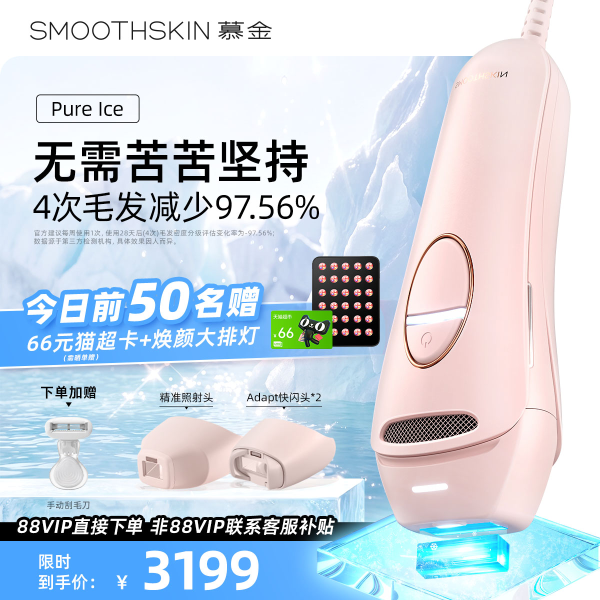 【家庭共享】smoothskin慕金pure ice蓝宝石冰点脱毛仪家庭套装