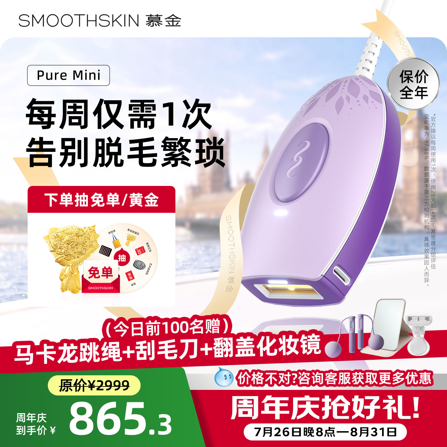 慕金MiniLite激光家用脱毛仪