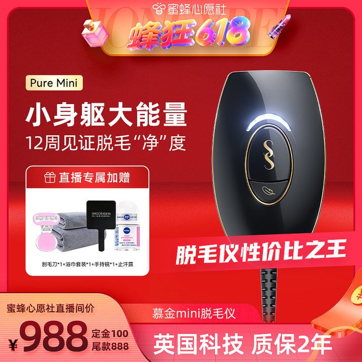 【16号晚20点付尾款】smoothskin慕金全身脱毛仪Pure Mini无痛