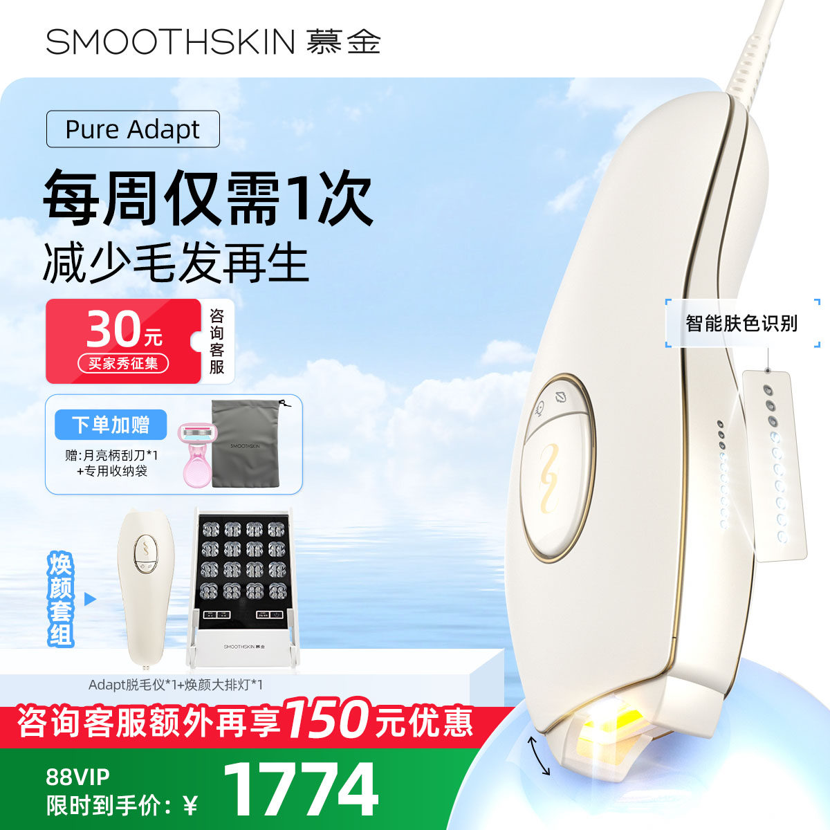 店长推荐】smoothskin慕金脱毛仪器pureadapt小恶魔腋下家用男女