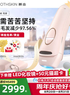 慕金PureIce蓝宝石家用脱毛仪器