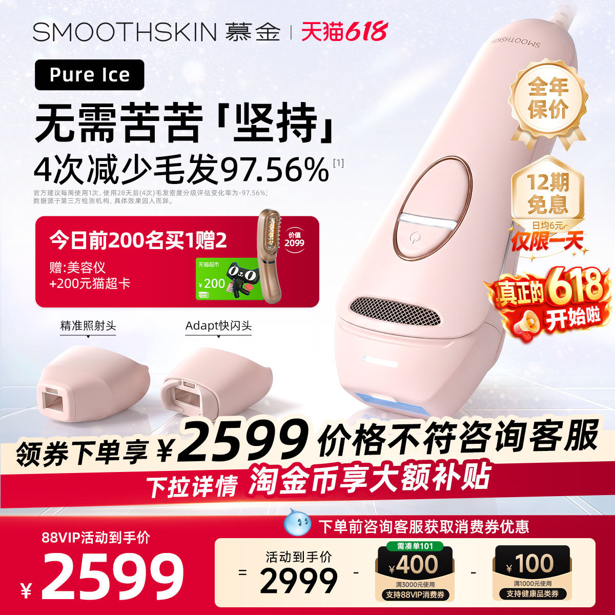 【618狂欢节】smoothskin慕金pureice降温蓝宝石家用腋下脱毛仪器